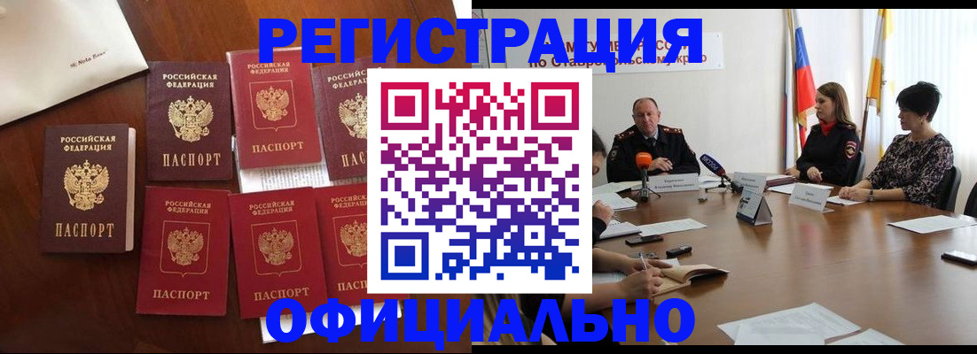 прописка для работы в Хабаровске