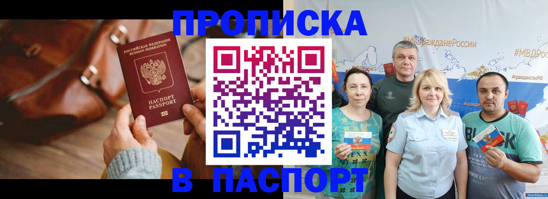 временная регистрация собственник в Хабаровске