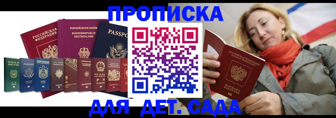 прописка законно в Хабаровске