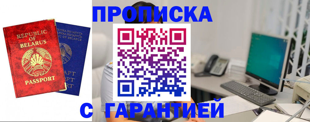 прописка от собственника в Хабаровске