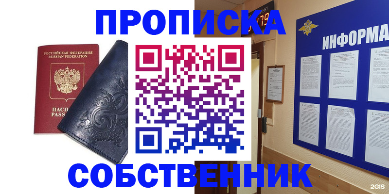 пропишу в квартире в Хабаровске