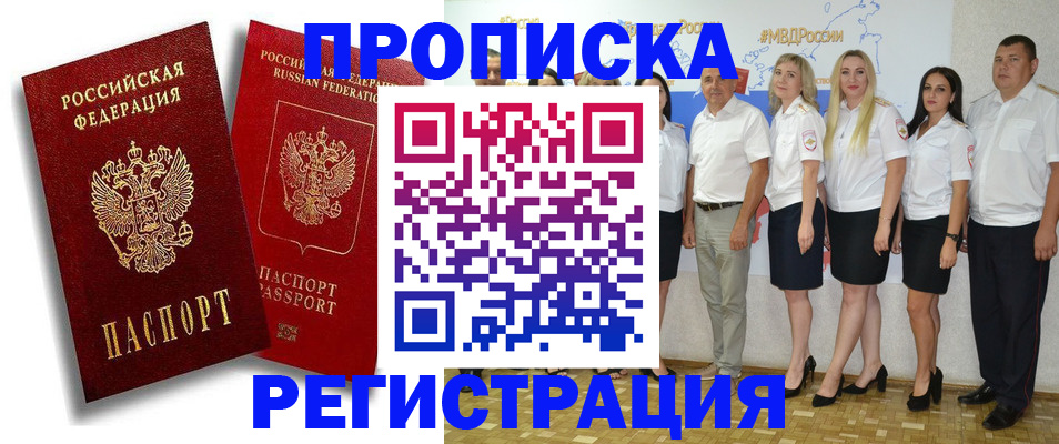 миграционный учет в Хабаровске